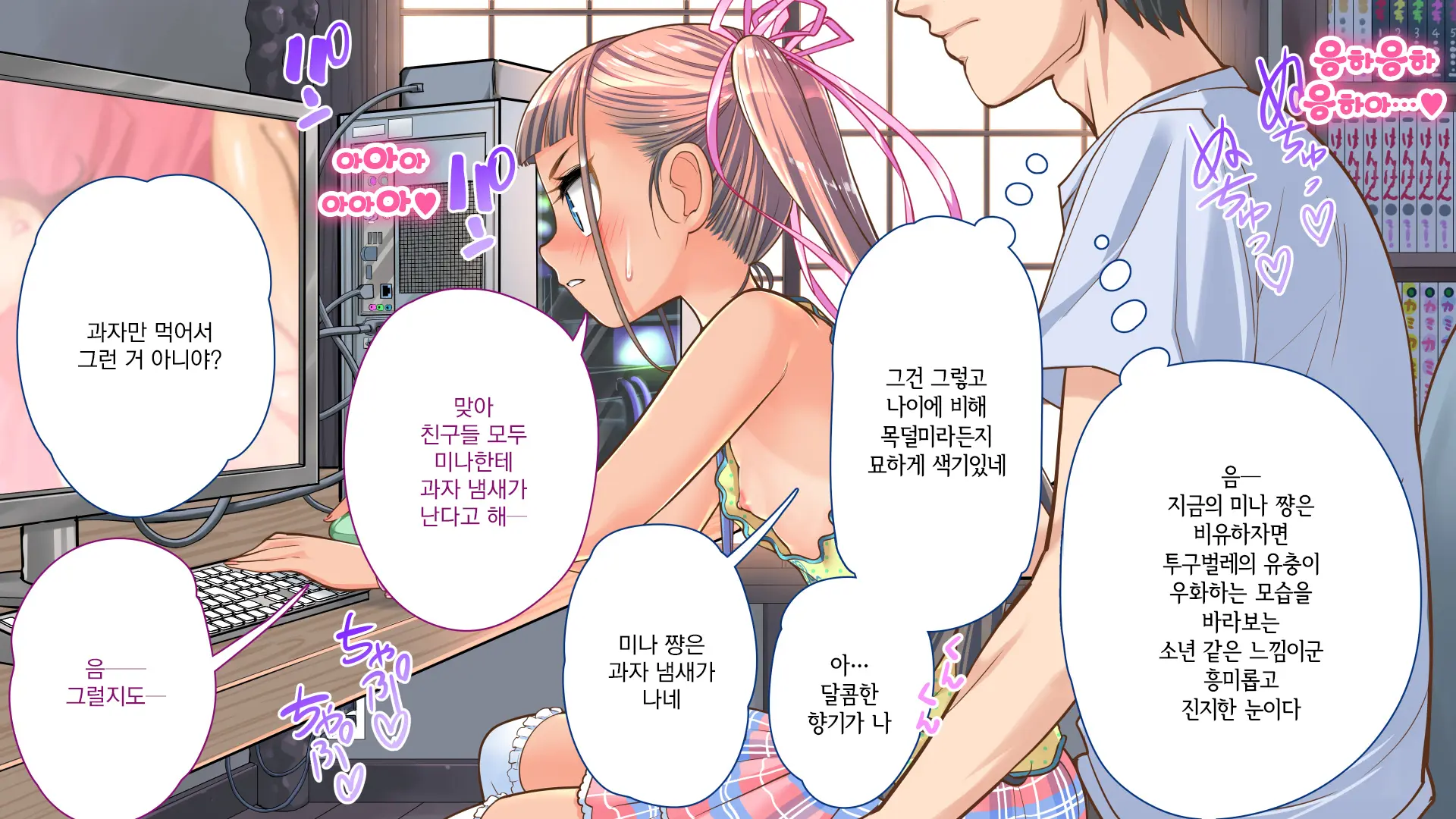 Jitakukeibiin No Boku No Heya Ni Itoko No Onnanoko Ga Kita Kara Itazura Shite Mita | 자택경비원인 나의 방에 사촌인 여자아이가 왔으니까 장난쳐보았다